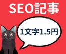 1文字1.5円～金融系の記事を執筆します 現役マーケの社員！見出しタグの最適化もお任せください。 イメージ1