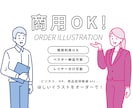 商用OK☆便利なカットイラストお描きします ★ビジネス、挿し絵、プレゼンに★欲しいイラストはオーダーで！ イメージ1