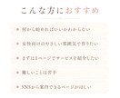 女性向けのやさしいLP・ホームページを制作します 初心者さん歓迎｜サービスの魅力が伝わる1枚ページ イメージ2