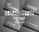 見積と一緒に無料提案!モダンなロゴを作ります プロのデザイナーが、あなたと一緒に頑張ります！ イメージ1