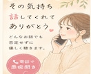 5分でもOK☘️看護師ママが優しく愚痴を聴きます とにかく聴きます。泣いてもOK。まとまっていなくてOK。 イメージ1