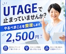 UTAGEの構築サポートします UTAGEの導線をわかりやすく整理・改善いたします イメージ1