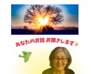 介護者の方へ　元ケアマネがあなたのお話を伺います 介護生活のモヤモヤ、イライラ、将来の不安を話してスッキリ！ イメージ1