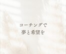 心理士がコーチングを行います 専門職である心理士があなたをコーチング イメージ1