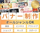 効果の出る『バナー』を制作いたします 売上・認知UPにつながるバナーを最速で提供！ イメージ1