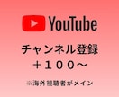 YouTube ”チャンネル登録者” 増やします 海外視聴者メイン 100人～OK！ イメージ1