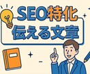 Web集客を加速させる記事を執筆します SEOライティングでトップページ掲載多数！！ イメージ1