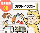 5つセット！！カットイラストを可愛くお描きします 3種類から選べるタッチ！挿絵、広告などの商用利用可能！ イメージ1