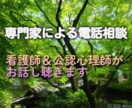 看護師と公認心理師がお話をききます からだとこころの悩みや相談にのります。 イメージ1