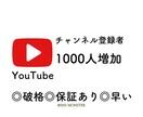 YouTubeチャンネル登録者1000人増やします 高品質なチャンネル登録者1000人増やします【保証30日】 イメージ1