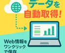 pythonでスクレイピングツールを開発します 誰でも簡単！自動データ収集ツール イメージ1