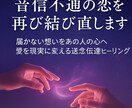 音信不通の恋を再び結び直します 届かない想いをあの人の心へ愛を現実に変える送念伝達ヒーリング イメージ4