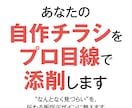自作チラシ・バナーのデザイン添削します 自分で作ったデザインの“不安”をプロ目線で言語化します！ イメージ2