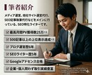 お試し価格！25万PVライター※1が記事執筆します 2,000文字〜OK！安心の上位表示500件以上の実績※2 イメージ7