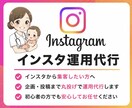 Instagram・SNS運用を丸ごと代行します 投稿作成から運用までお任せOK！集客・認知拡大をサポート イメージ1