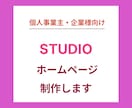 STUDIOでのWebサイト制作します 色とりどりの花のようなNoCodeサイト制作を イメージ1