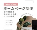 美容・個人事業者様向け！低コストHP制作いたします 丁寧なヒアリング・初心者の方も安心なサポート イメージ5