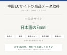タオバオ・1688の商品データを取得します 中国語サイトの情報を日本語のExcelにして納品 イメージ1