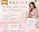 即納英文カバーレター｜最短24hで面接につなげます ⏱ 大手外資実務15年・採用視点のプロが作成します！ イメージ1