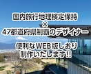 旅行資格保持×デザイナーがしおり制作いたします 旅行中に便利なアプリに出来るweb風しおりをお渡しします！ イメージ1