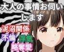 男性も女性も沼って抜け出せない‼️ご相談承ります ㊙️誰にも言えない秘密ぶちまけませんか？たまには愚痴でも イメージ1
