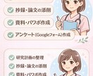 看護研究の抄録・論文作成を丁寧にサポートします 看護研究・抄録・資料作成まで対応 イメージ2