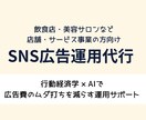 店舗・小規模ビジネス向けSNS広告運用代行します AI×行動経済学で来店数UPを実現 イメージ2