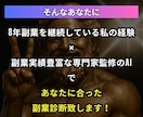 成果ゼロの副業初心者に合うゼロイチをサポートします 在宅・スマホでも可！”あなた専用”おすすめ副業が見つかります イメージ5