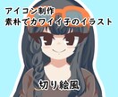 SNSや動画サイト用のオリジナルアイコン描きます あなたのイメージキャラクターはありますか？可愛く仕立てます！ イメージ1