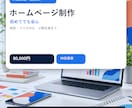 作って終わらないホームページを制作します 問い合わせ導線と公開後の改善まで一括対応 イメージ3