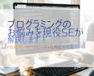 Java・C#の不具合解消を現役SEが承ります エラー解決から機能追加まで、現役SEがAIを駆使し迅速対応！ イメージ1