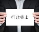仕事と両立！行政書士受験生の最短合格を目指します 慶應大学、院卒プロ講師が4回個別指導と完全サポートを行います イメージ1