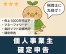 個人事業主の【確定申告】を丸投げで代行します 【マネーフォワード限定】記帳から申告まで税理士に丸投げ イメージ2