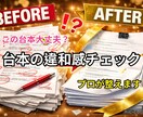 台本の違和感チェックします その台本、違和感ありませんか？ イメージ1