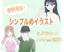 商用利用可＊シンプルなイラスト製作致します SNSなどにお使い頂けるシンプル可愛いイラスト製作します！ イメージ1