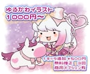 ゆるかわイラストお描きします 超低コストで個性派ゆるかわイラスト イメージ1