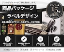 売り上げ直結のパッケージ・ラベルをデザイン致します 実務歴15年のプロデザイナーが制作 イメージ1
