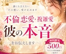不倫恋愛・複雑愛♡彼の本音を霊感タロットで占います 【初回限定】彼の本音・未来を具体的に鑑定します イメージ1