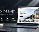 Webサイトを作成します サイトを要望に沿って作成します。価格や追加サービスは要相談 イメージ2