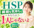 人間関係のストレス✨不安や悩みを優しく寄り添います 繊細な心/職場の悩み/対人関係/適応障害/精神疾患/妬み イメージ1