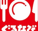 飲食店のグルメサイト情報更新を代行します お店が忙し過ぎて、グルメ媒体更新に手が回らない店長さんへ イメージ5