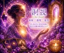 なんでモヤモヤするの？お悩みの原因ズバリ鑑定します 洞視で本当の原因を読み解き未来への一歩を照らします イメージ11