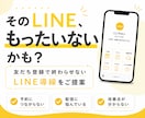 公式LINEを診断・改善提案します 友だち登録で終わらせない導線をご提案 イメージ1