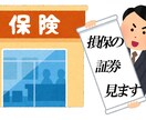 損害保険の保険証券見ます 気になる保険証券「こんな感じです」ってお伝えします！ イメージ1