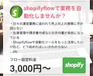 shopifyflowで業務効率化いたします 初めてのECサイト運用をお手伝い イメージ1