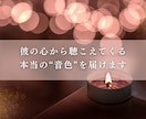 彼の本音と未来を“あなただけのもの”にします ＊恋愛占い＊片想い/復縁/不倫/縁結び/ツインレイ/霊視 イメージ5