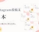 Instagram投稿文5本を丁寧に作成します あなたの雰囲気が伝わる投稿文と導線を整えます イメージ1