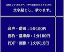 AI下書き＋全文聞き直しで修正｜文字起こし承ります 会議・インタビュー・講演の文字起こし承ります。 イメージ1