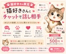 猫好きさん限定♪猫の話をしながら寄り添います 猫10匹と暮らすママが猫好きさんの話し相手に イメージ1