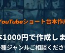YouTubeショート台本作成ます 視聴維持率を意識して作成します イメージ1